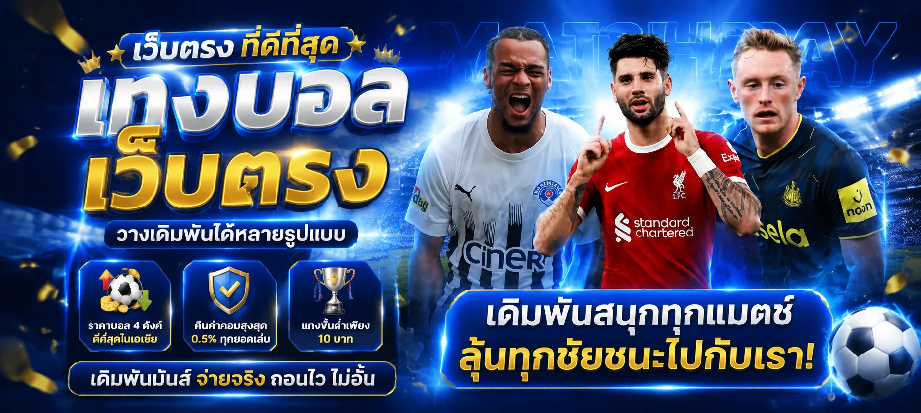 หน้าแทงบอลออนไลน์ AMBVVIP ราคาน้ำดี ทุกลีกทั่วโลก